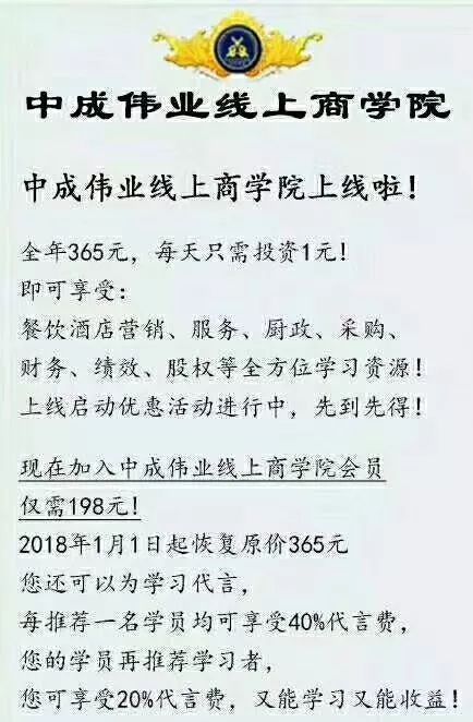 足不出戶，賦能餐飲未來 中成偉業線上商學院正式上線